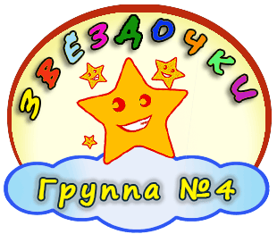 Группа № 4