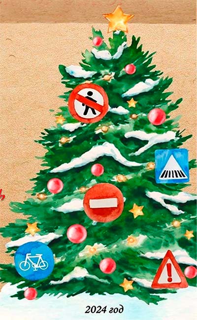 Новогодняя магистраль безопасности
