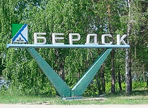Бердск
