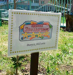Аллея выпускников